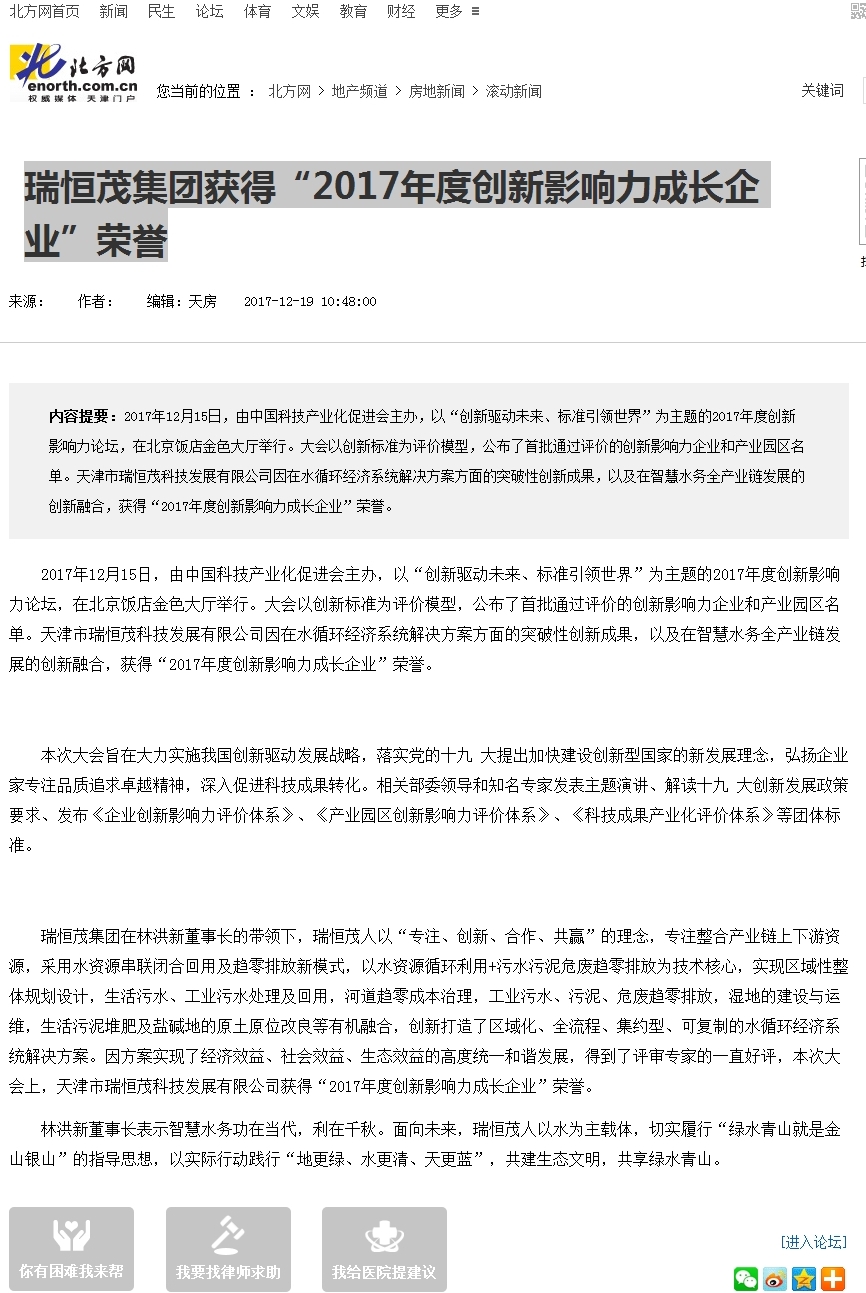 瑞恒茂集团获得“2017年度创新影响力成长企业”荣誉-地产频道-北方网.jpg